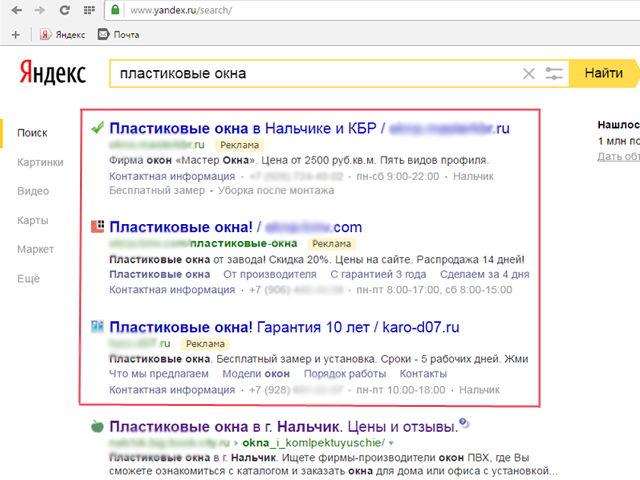 Реклама на Яндекс